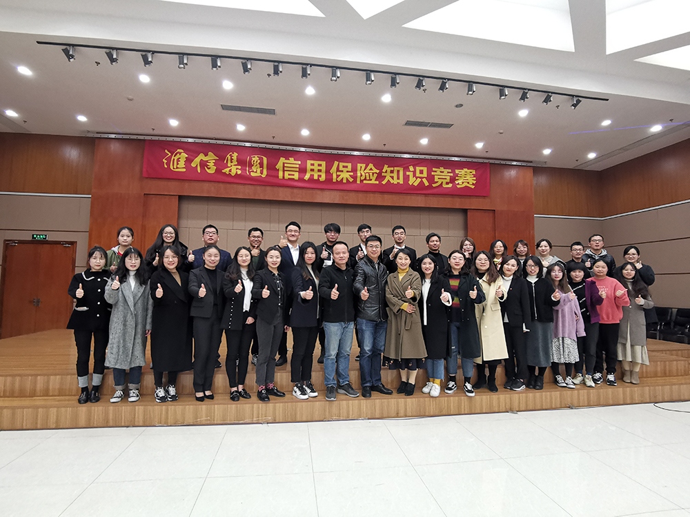 公司顺遂举行信用包管知识竞赛_企业新闻_新闻中心_千亿国际